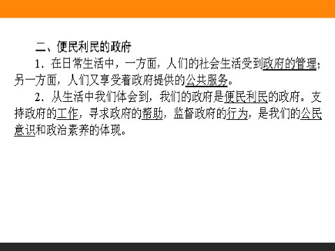 高中政治必修二3.1 政府的职能：管理与服务 高一政治人教版必修2课件第6页