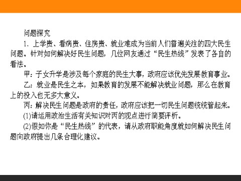 高中政治必修二3.1 政府的职能：管理与服务 高一政治人教版必修2课件第7页