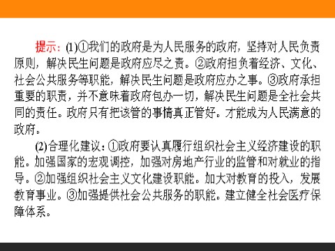 高中政治必修二3.1 政府的职能：管理与服务 高一政治人教版必修2课件第8页