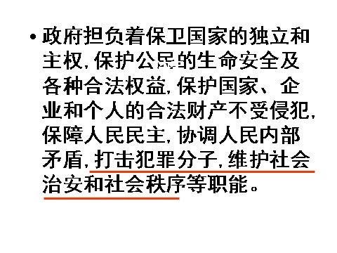 高中政治必修二2.3.1政府的职能（新人教版）高一政治必修2课件：第5页