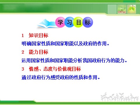 高中政治必修二2.3.1 政府的职能：管理与服务 高中政治新课程课件：（人教必修2）第2页