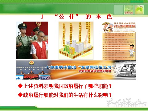 高中政治必修二2.3.1 政府的职能：管理与服务 高中政治新课程课件：（人教必修2）第3页