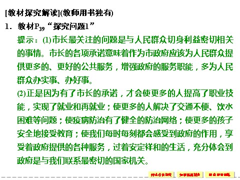 高中政治必修二2.3.2 政府的责任：对人民负责 课件（人教版必修2）第4页