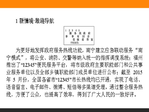 高中政治必修二3.2 政府的责任：对人民负责 高一政治人教版必修2课件第2页