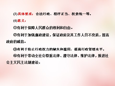 高中政治必修二第二单元 第四课 我国政府受人民的监督课件 新人教版必修22第6页