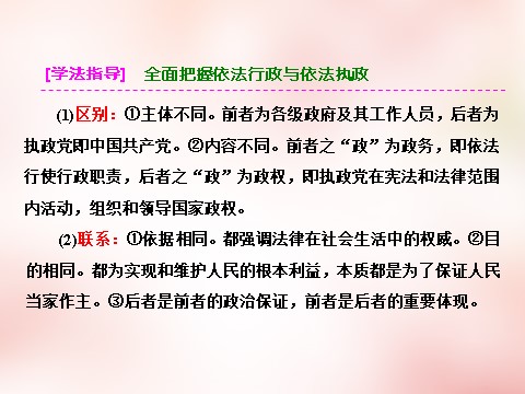 高中政治必修二第二单元 第四课 我国政府受人民的监督课件 新人教版必修22第7页