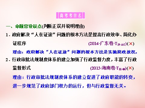 高中政治必修二第二单元 第四课 我国政府受人民的监督课件 新人教版必修22第8页