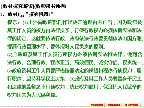 高中政治必修二2.4.1 政府的权力：依法行使 课件（人教版必修2）第3页