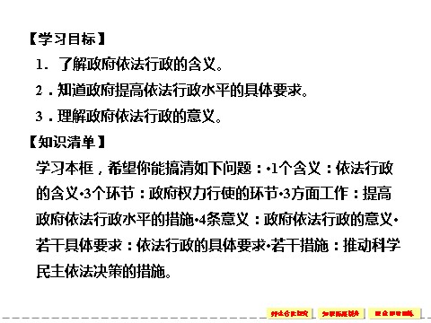 高中政治必修二2.4.1 政府的权力：依法行使 课件（人教版必修2）第5页