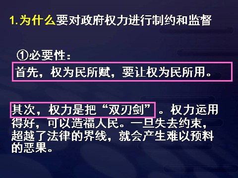 高中政治必修二2.4.2权力的行使：需要监督（新人教版）高一政治必修2课件：第4页