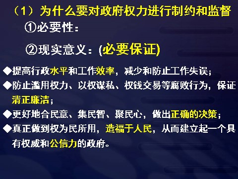 高中政治必修二2.4.2权力的行使：需要监督（新人教版）高一政治必修2课件：第5页