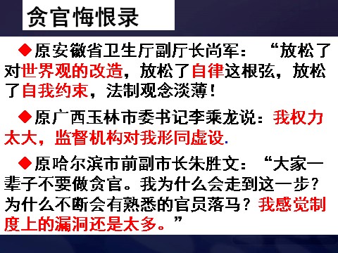 高中政治必修二2.4.2权力的行使：需要监督（新人教版）高一政治必修2课件：第9页