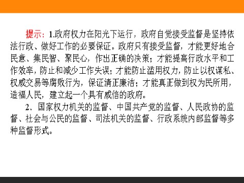 高中政治必修二4.2 权力的行使：需要监督 高一政治人教版必修2课件第3页