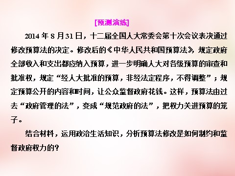 高中政治必修二第二单元 为人民服务的政府单元小结 以题串知课件 新人教版必修22第10页