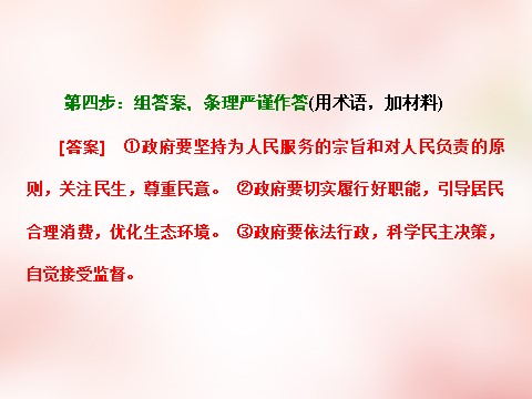 高中政治必修二第二单元 为人民服务的政府单元小结 以题串知课件 新人教版必修22第9页