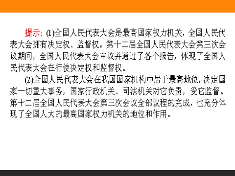 高中政治必修二5.2 人民代表大会制度：我国的根本政治制度 高一政治人教版必修2课件第3页