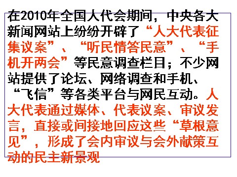 高中政治必修二3.5.2人民代表大会制度：我国的根本政治制度（新人教版） 高一政治必修2课件：第5页