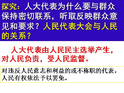 高中政治必修二3.5.2人民代表大会制度：我国的根本政治制度（新人教版） 高一政治必修2课件：第6页