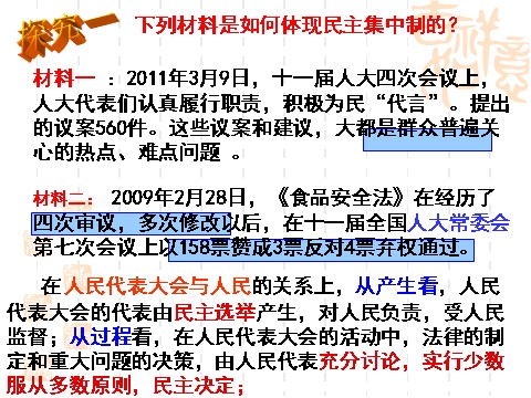 高中政治必修二5.2人民代表大会制度：我国的根本政治制度（课件）（新人教版必修2）高一政治课件：2第10页