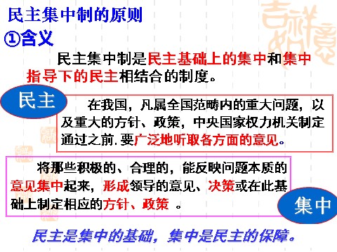 高中政治必修二5.2人民代表大会制度：我国的根本政治制度（课件）（新人教版必修2）高一政治课件：2第8页