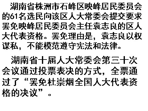 高中政治必修二3.5.2人民代表大会制度：我国的根本政治制度（新人教版）高一政治必修2课件：第7页