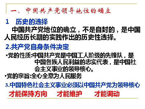 高中政治必修二3.6.1中国共产党执政：历史和人民的选择（新人教版） 高一政治必修2课件：第8页