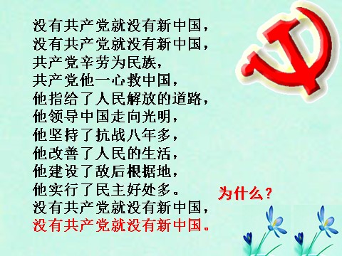 高中政治必修二6.1中国共产党执政：历史和人民的选择（课件）（新人教版必修2）高一政治课件：2第3页