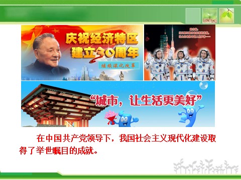 高中政治必修二3.6.1 中国共产党执政：历史和人民的选择 高中政治新课程课件：（人教必修2）第10页