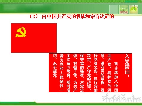 高中政治必修二3.6.1 中国共产党执政：历史和人民的选择 高中政治新课程课件：（人教必修2）第5页