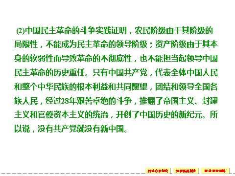 高中政治必修二3.6.1 中国共产党执政：历史和人民的选择 课件（人教版必修2）第5页