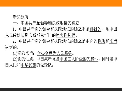 高中政治必修二6.1 中国共产党执政：历史和人民的选择 高一政治人教版必修2课件第6页