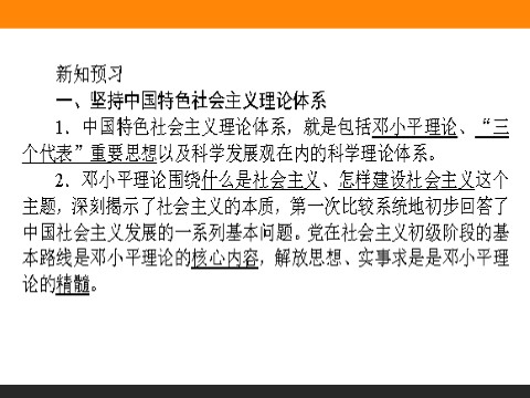 高中政治必修二6.2 中国共产党：以人为本　执政为民 高一政治人教版必修2课件第5页