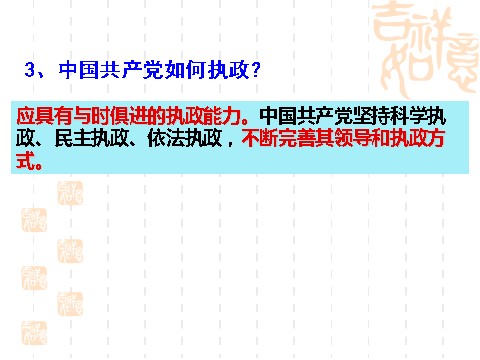 高中政治必修二6.2中国共产党：立党为公 执政为民（课件）（新人教版必修2）高一政治课件：第3页