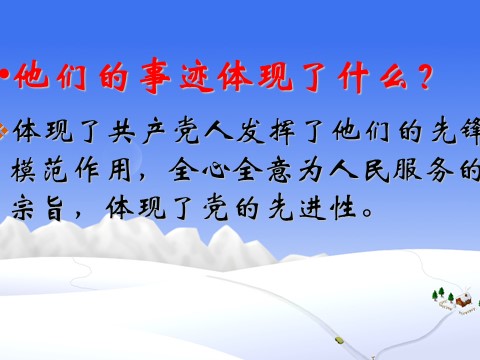 高中政治必修二3.6.2中国共产党：以人为本 执政为民 高一政治必修2课件：第6页