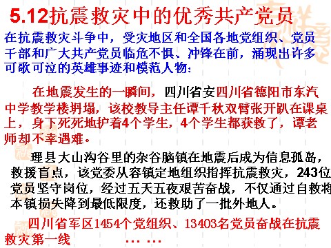 高中政治必修二6.2中国共产党：立党为公 执政为民（课件）（新人教版必修2）高一政治课件：2第10页