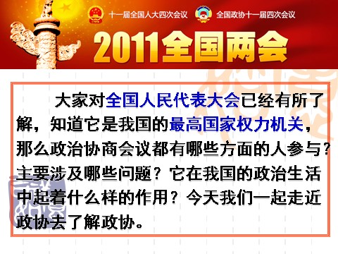 高中政治必修二6.3共产党领导的多党合作和政治协商（课件）（新人教版必修2）高一政治课件：2第2页