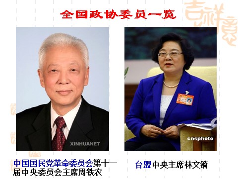 高中政治必修二6.3共产党领导的多党合作和政治协商（课件）（新人教版必修2）高一政治课件：2第4页