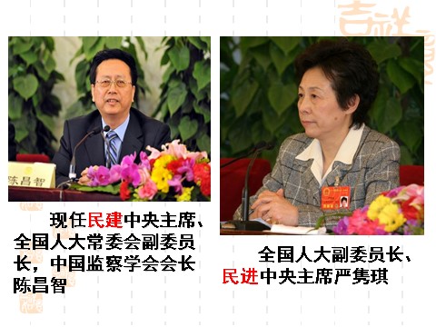 高中政治必修二6.3共产党领导的多党合作和政治协商（课件）（新人教版必修2）高一政治课件：第6页