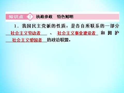 高中政治必修二第三单元 第6课 第3框 共产党领导的多党合作和政治协商制度课件 新人教版必修22第10页