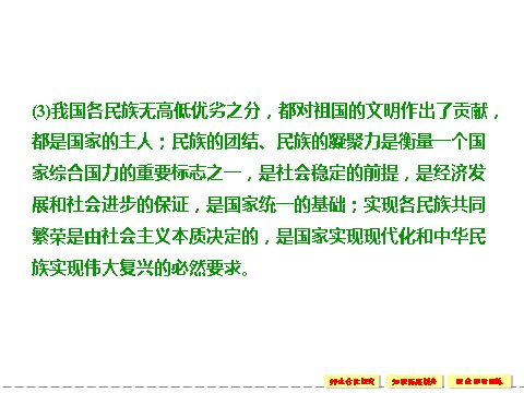 高中政治必修二3.7.1 处理民族关系的原则：平等、团结、共同繁荣 课件（人教版必修2）第4页