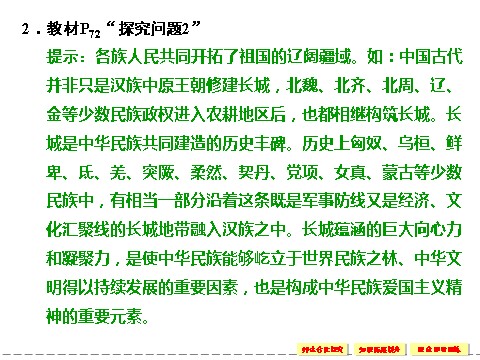 高中政治必修二3.7.1 处理民族关系的原则：平等、团结、共同繁荣 课件（人教版必修2）第5页