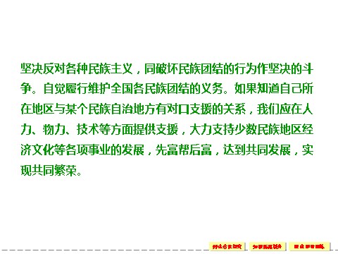 高中政治必修二3.7.1 处理民族关系的原则：平等、团结、共同繁荣 课件（人教版必修2）第8页