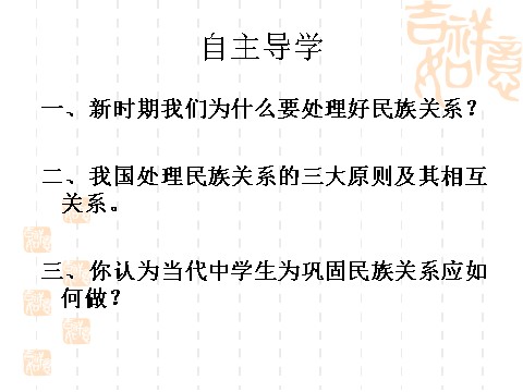 高中政治必修二7.1处理民族关系的原则：平等、团结（课件）（新人教版必修2）高一政治课件：第8页