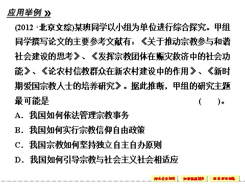 高中政治必修二3.7.3 我国的宗教政策 课件（人教版必修2）第10页