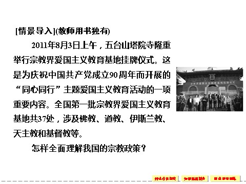 高中政治必修二3.7.3 我国的宗教政策 课件（人教版必修2）第2页