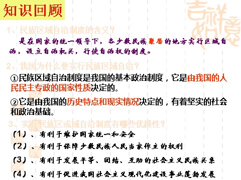 高中政治必修二7.3我国的宗教政策（课件）（新人教版必修2）高一政治课件：2第2页