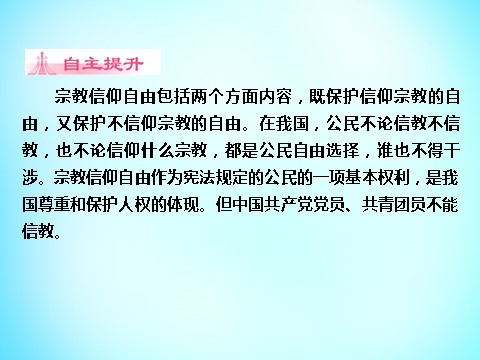 高中政治必修二第三单元 第7课 第3框 我国的宗教政策课件 新人教版必修22第10页