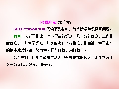 高中政治必修二第三单元 发展社会主义民主政治单元小结 以题串知课件 新人教版必修22第4页