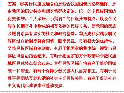 高中政治必修二3单元归纳总结第10页