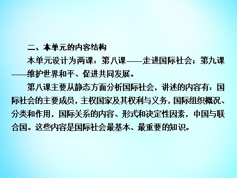 高中政治必修二第四单元 第8课 第1框 国际社会的主要成员 主权国家和国际组织课件 新人教版必修22第4页